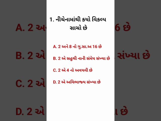 જનરલ નોલેજ|| રિઝનિંગ ના પ્રશ્નો|| ગણિત