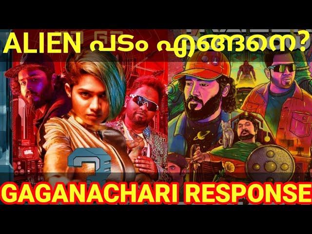 Gaganachari Movie Response |Gaganachari FDFS Review #Anarkali #Gaganachari #GokulSuresh #gaganachari