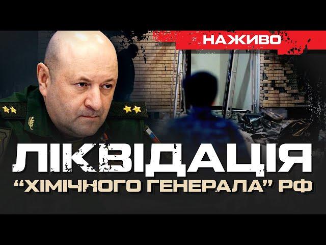 ЯК СБУ ДІСТАЛА ГЕНЕРАЛА ХIМІЧНИХ ВІЙСЬК РФ КИРИЛОВА | ЮРІЙ БУТУСОВ НАЖИВО 17.12.24