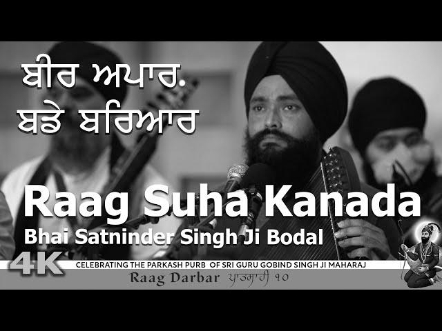 4K | Beer Apaar Badde Bariaar | Raag Suha Kanada | Bhai Satninder Singh Ji Bodal at GNG Smethwick