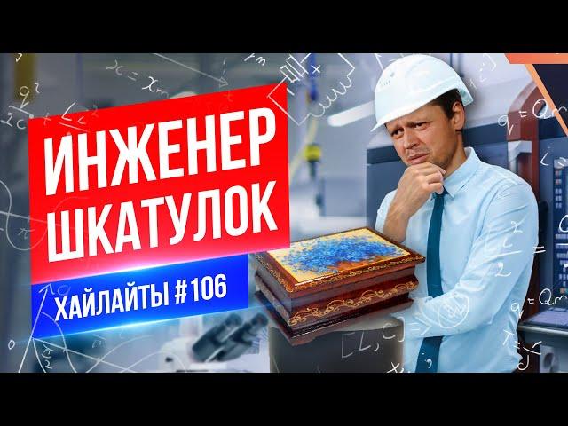 Инженер шкатулок | Виктор Комаров | Стендап Импровизация #106