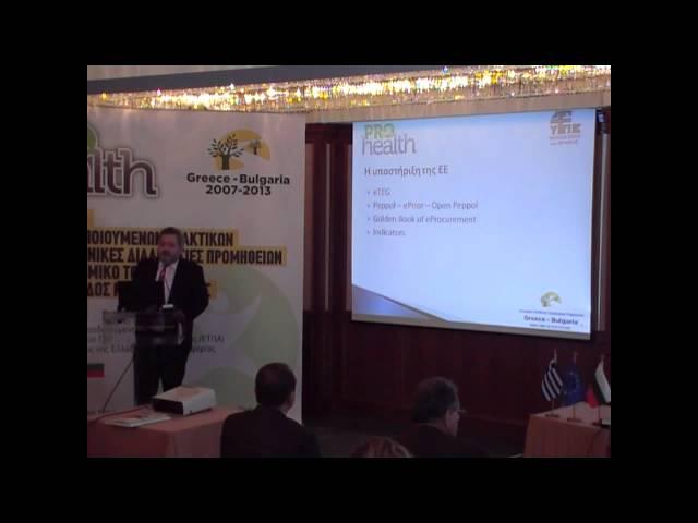 Kostis Kaggelides «eProcurement in Health: The horizon above the electronic processes» - Part 1