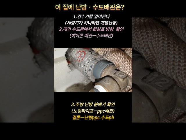 우리집 난방ㆍ수도배관 확인하는 방법.#양수기함#난방분배기
