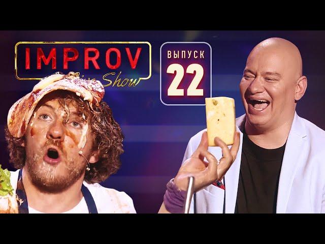 Полный выпуск Improv Live Show от 25.12.2019