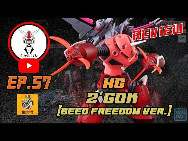 รีวิวกันพลา EP.57 : [HG] Z'GOK - Seed Freedom Ver.