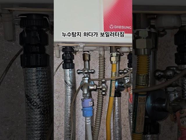누수탐지 시 오래된 보일러는 조심해야합니다 (보일러수명 7~8년) 누수탐지 후 수도계량기 열자마자 터짐