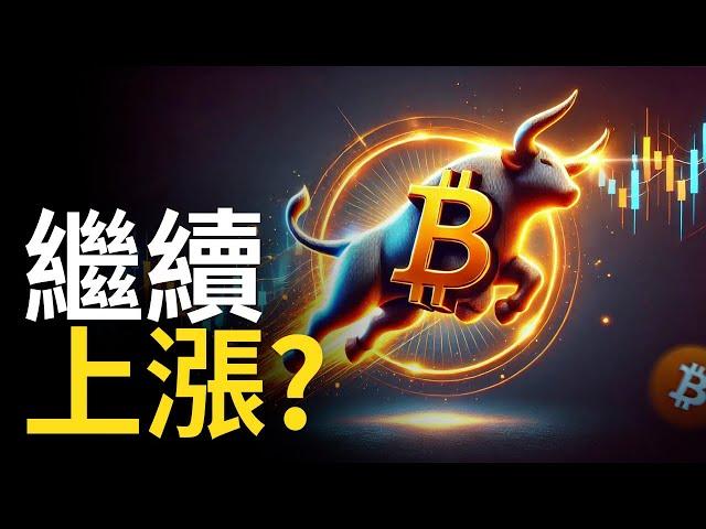 比特幣回撤趨勢線︱BTC能否繼續上漲? ︱以太币升級就會利多? 【建議1.5X倍速觀看】