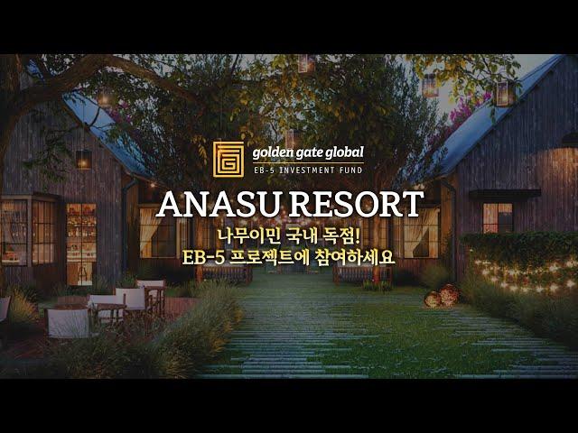 Anasu Resort미국 투자이민 EB-5 프로젝트에 지금 참여하세요! | 글로벌 리저널 센터 'Golden Gate Global' 홍보영상