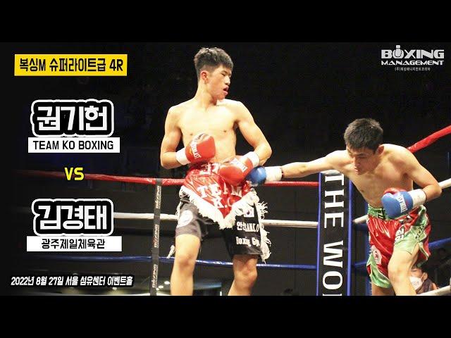 신인 선수들의 수준급 대결 - 권기헌 vs 김경태 / Ki Hun Kwon vs Kyung Tae Kim