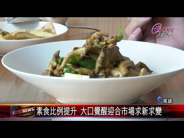 20240808曾獲蔬食三星評鑑 高雄這間餐廳有故事｜‪ @FGSBLTV