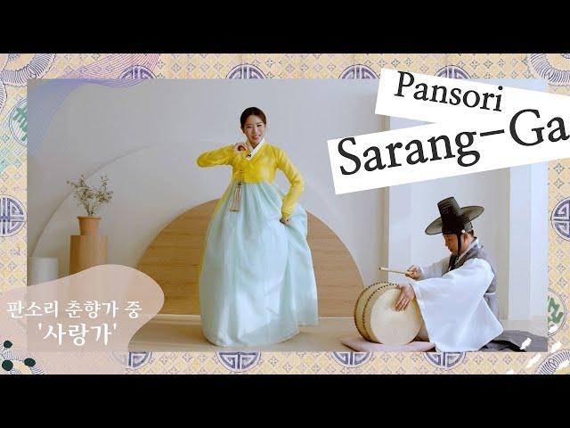 [Eng Sub] Pansori 'Sarang-ga' (Love Song) from the Story of Chunhyang | Korean Traditional Music 101