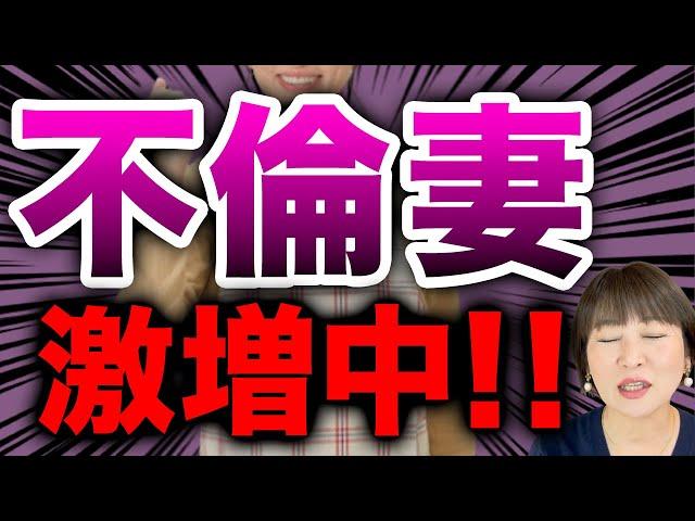 【不倫妻】激増中の妻の不倫の特徴と見破り方を伝授！