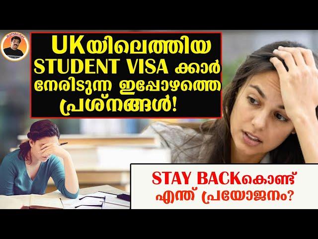 CURRENT SITUATIONS OF UK STUDENT VISA HOLDERS | STAY BACK കൊണ്ട് എന്ത് പ്രയോജനം? WILL THEY GO BACK?