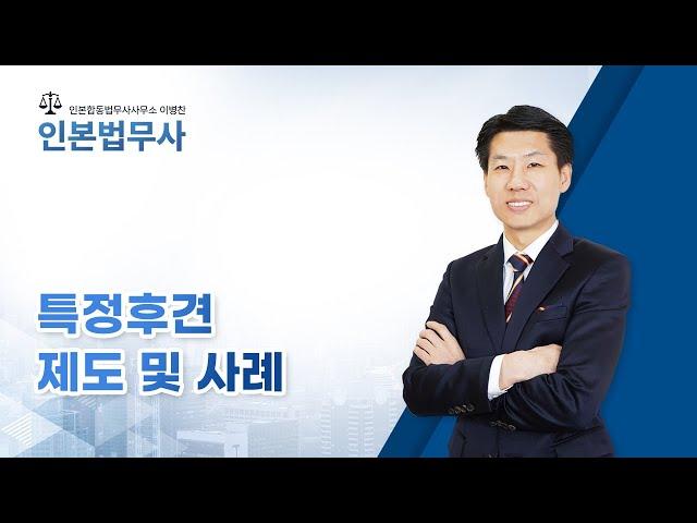 특정후견 제도 및 사례