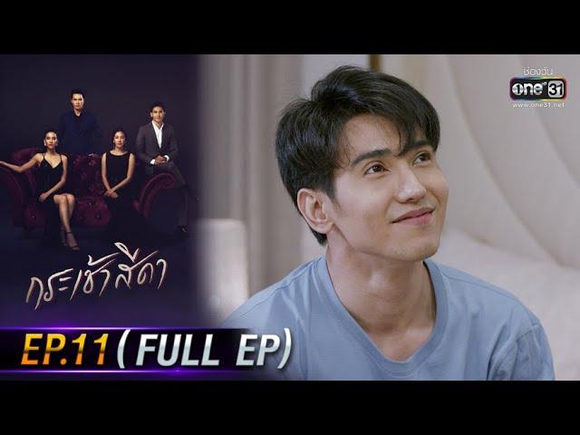 Only You I Need | EP.11 (FULL EP) | 3 Nov 2021 | one31