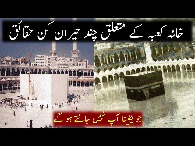 14 Secrets of Khana Kaba Sharif | Exclusive Makkah live new khana Kaba | The Holy Book