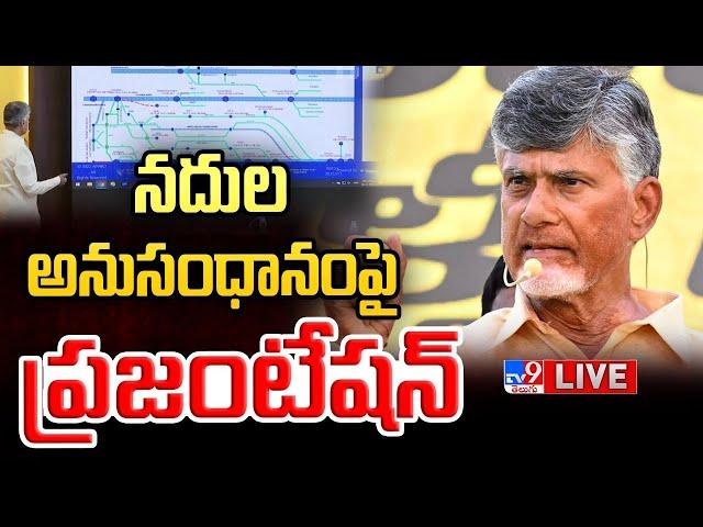 CM Chandrababu Press Meet LIVE - TV9