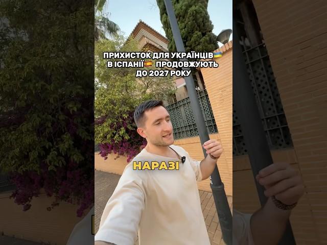 Тимчасовий захист продовжили до 2027 року