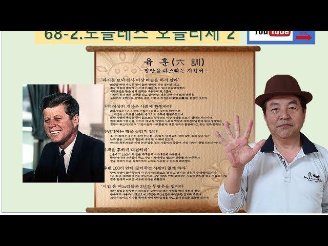 68. 노브레스 오블리제(지도자의 고귀한 책무) 2 자한형