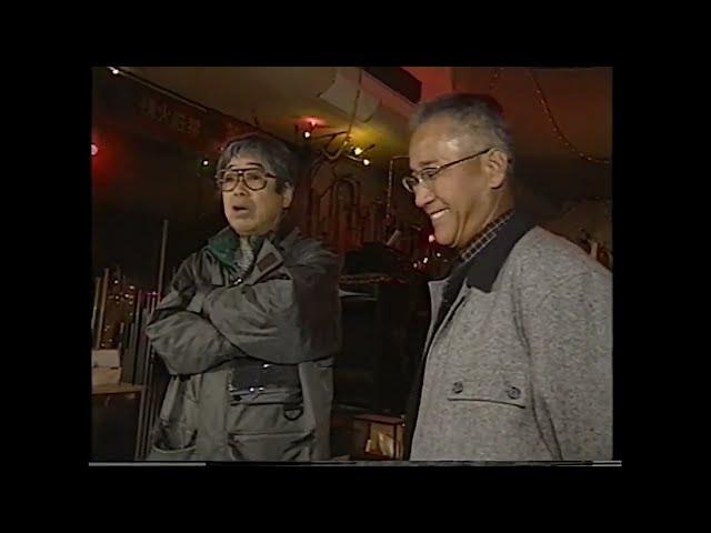 世紀末直前ニッポンの愚痴 談志ing night with 上岡龍太郎さん