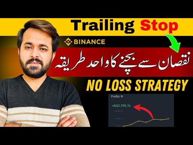 Trailing Stop Loss | Binance Trailing Stop Loss Explained | No Loss Trading Strategy