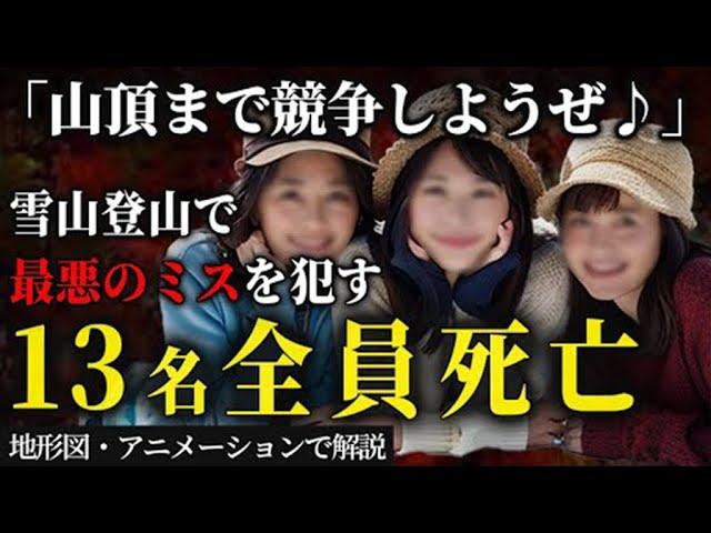 北アルプスでの大量遭難。雪山で誤った判断をした13人の大学生の悲惨すぎる結末「薬師岳遭難事故」【総集編】【地形図とアニメで解説】