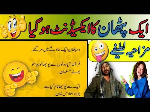 Aik pathan ka accident hogya to doctor bola|Funny jokes in urdu|Latifay in urdu funny|jokes