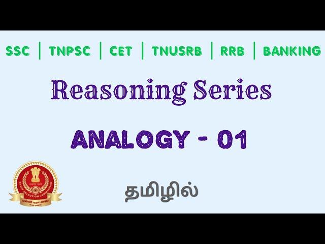 Analogy 01 Reasoning Tricks in Tamil. SSC , RRB, TNPSC, TNUSRB maths reasoning shortcuts