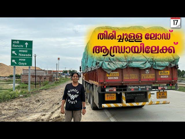 Wheat load to Andhra | Bihar Trip  | EP - 17 | Jelaja Ratheesh | Puthettu Travel Vlog |