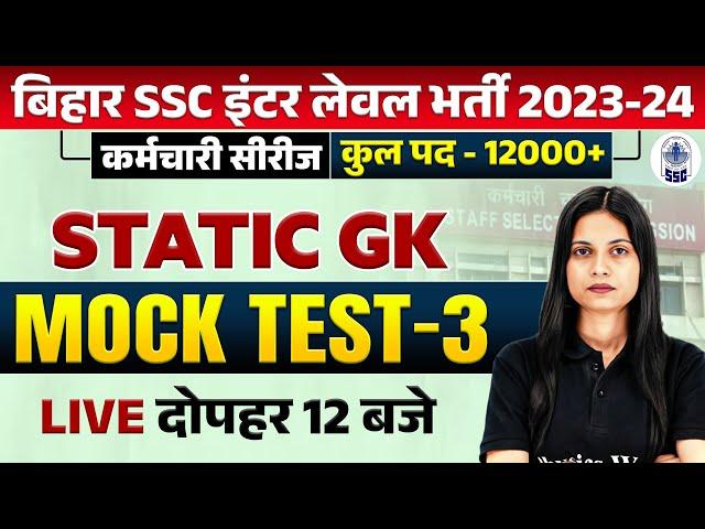 BSSC INTER LEVEL 2024 | BIHAR INTER LEVEL STATIC GK MOCK TEST-03 | BSSC INTER LEVEL STATIC GK CLASS