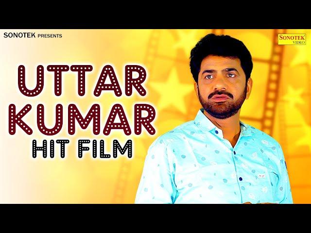 Uttar Kumar Hit Film | Haryanvi Comedy | Uttar Kumar | #dhakadchora | Mcpl Music | #uttarkumar