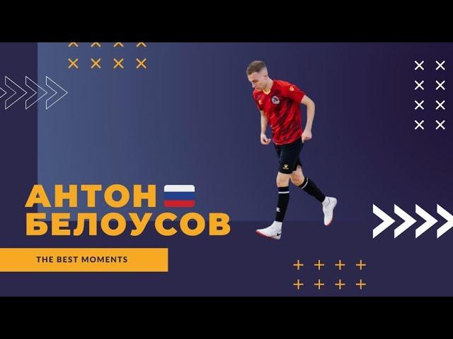 Антон Белоусов - "Голден Игл" лучшие моменты 2021