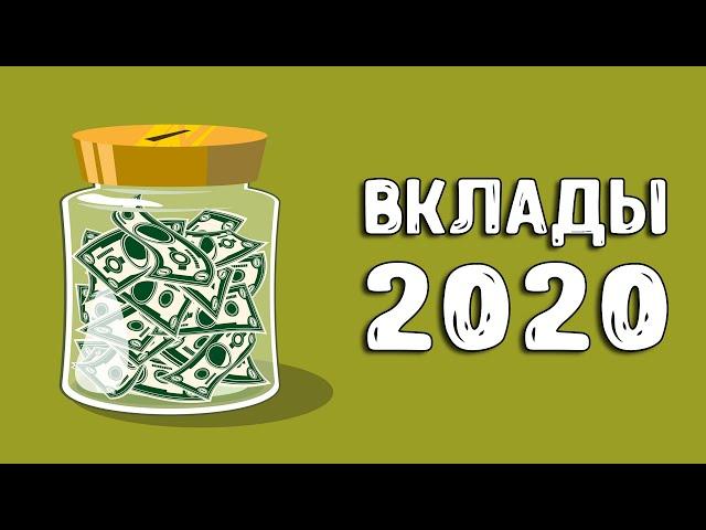 Вклады под проценты | В какой банк вложить деньги?