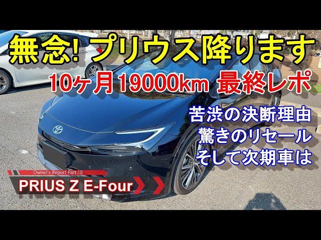 TOYOTA PRIUS 2.0 HEV Z E-Four Owner's Report Part 18