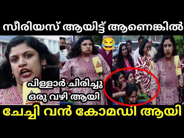 കാണുന്നവർക്ക് പോലും നാണക്കേട് വരും | CHINTHA JEROME ACTING | MALAYALAM TROLL