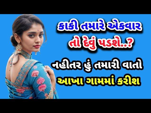 gujarati emotional story | gujarati Story | gujarati varta | lessonable story | heart touching story