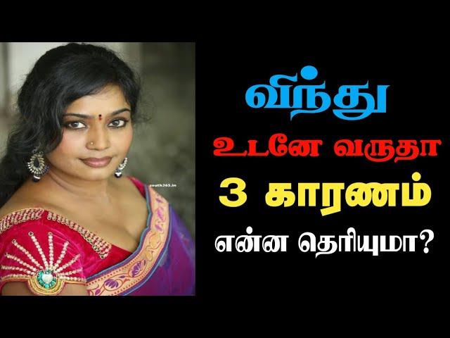 இந்த மூன்று காரணங்களை சரி செய்தல் உடனே வராது | Sundari tips | tamil aunties