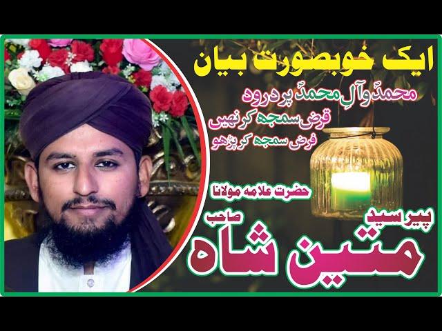 New Bayan | Peer Syed Mateen Shah| At Astana Alia Peer Bukhari Sharif Kot Abdul Malik