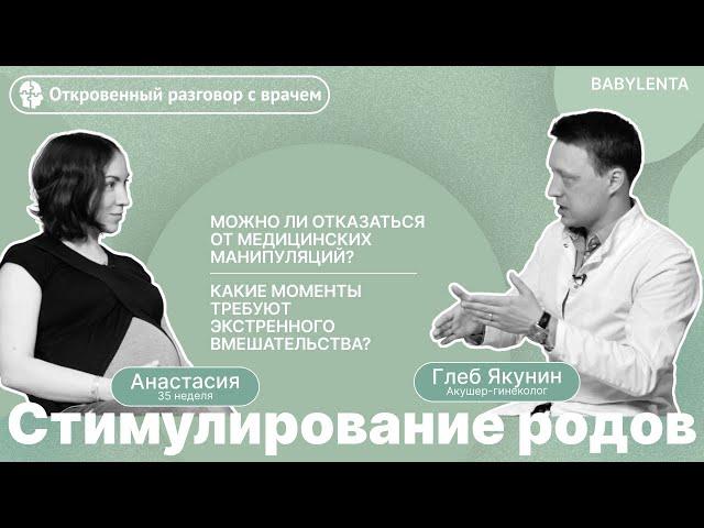 Стимуляция родов что это такое? Можно ли отказаться от стимуляции родов в роддоме?