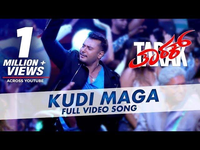 Tarak Video Songs | Kudi Maga Full Video Song | Challenging Star Darshan, Sruthi Hariharan, Devaraj