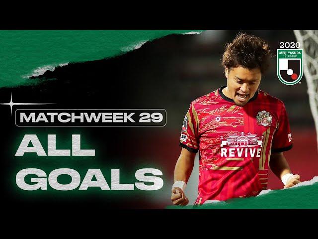 All J2 League goals | Matchweek 29 | 2020 | J.LEAGUE