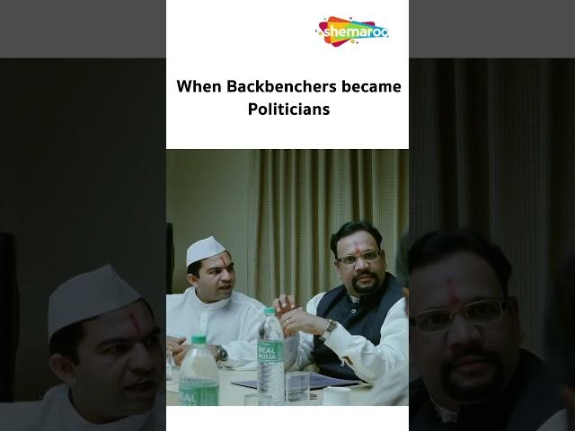 When Backbenchers became Politicians | | Khatta Meetha | #comedy #memes #shorts