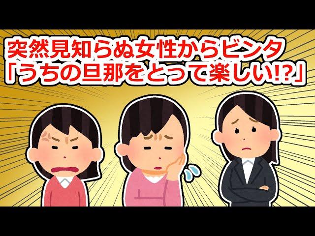 【修羅場】友人の恋人が既婚者…「大丈夫！対策は練ってある！」と言うので放置していたら…【2chスレ】