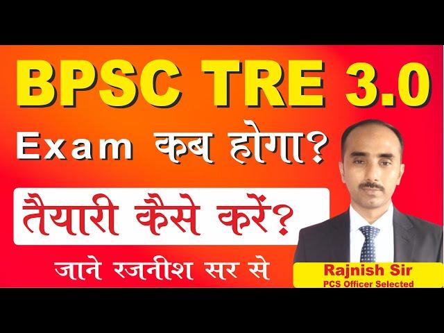 BPSC TRE 3 Exam Date - Bihar Teacher Bharti Exam Kab Hogi | BPSC TRE Latest News & Update