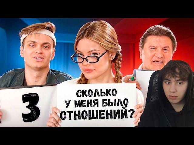 реакция Кто меня ЛУЧШЕ ЗНАЕТ? ПАРЕНЬ или ПАПА