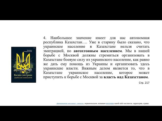 Планы украинских националистов на Казахстан