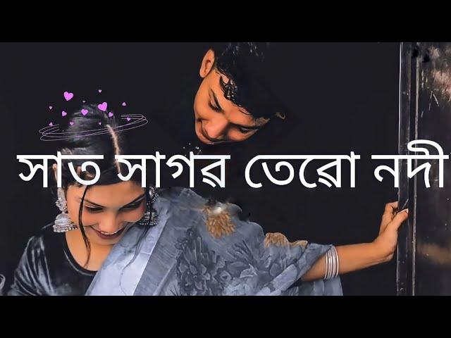 sat sagor R Tero Nodi Par Lofi MixCover Song ! Bangali Lofi ! Slowed X Reverb Na b...