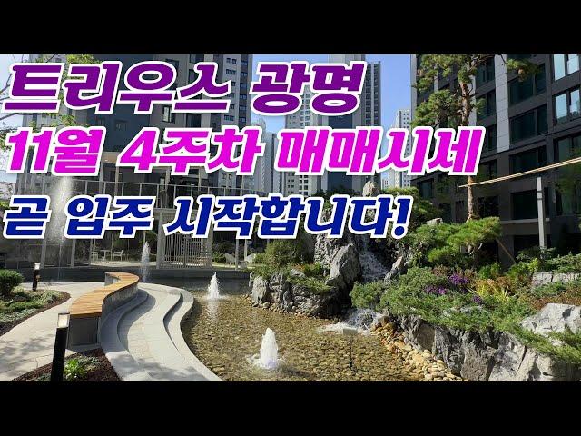 트리우스광명 평형별 매매가격표 시세입니다. 급매&빠른매물상담 010-5327-8052