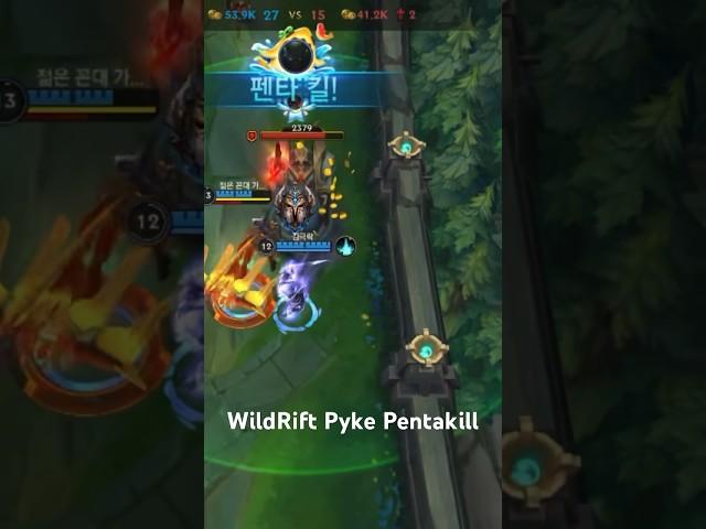[와일드리프트] 소버린 파이크 펜타킬 / [WildRift] Sovereign Pyke Pentakill