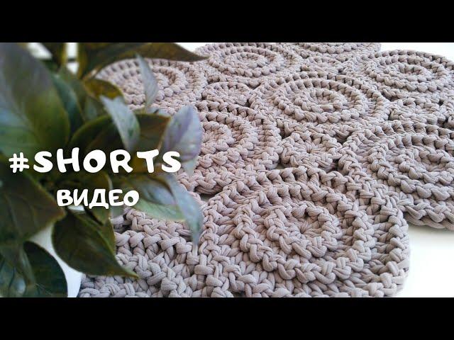Коврик крючком. #shorts